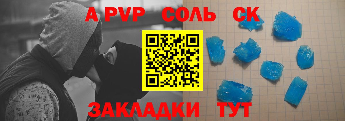 Alfa_PVP СК  A-PVP VHQ  Вход с VPN  сколько стоит  Нижневартовск  А ПВП кристаллы  А ПВП 