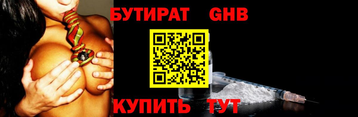 БУТИРАТ оксибутират Нижневартовск