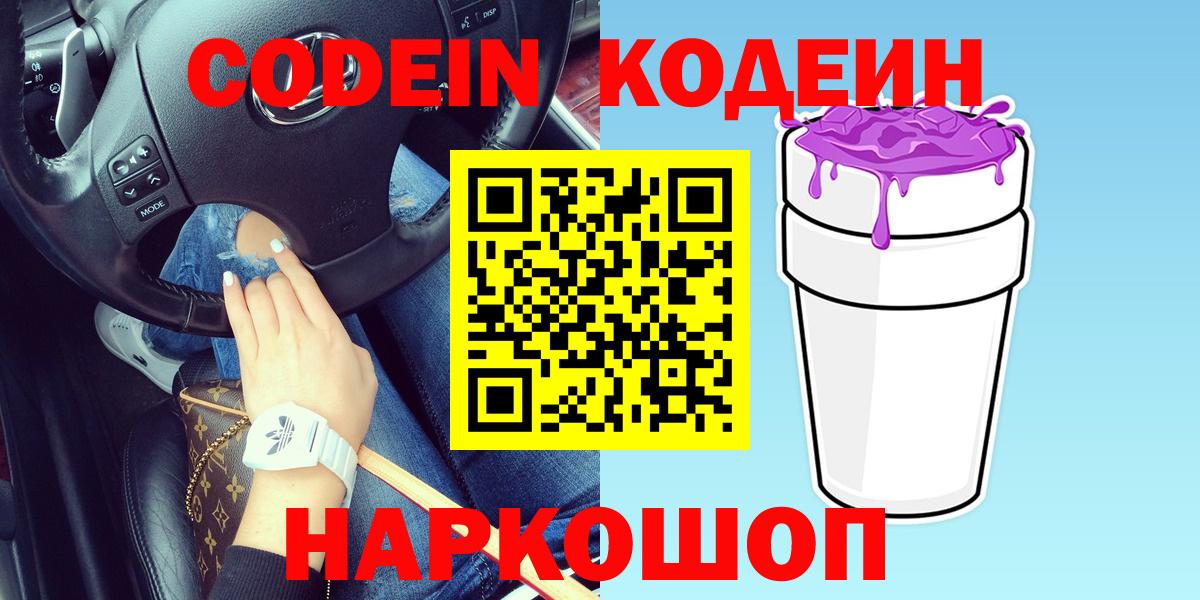 Кодеин напиток Lean (лин) Нижневартовск