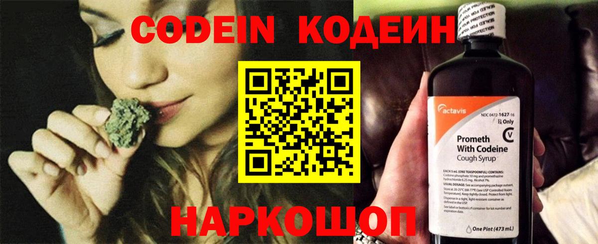 Кодеиновый сироп Lean Purple Drank  Codein Purple Drank  Нижневартовск  Вход с VPN 